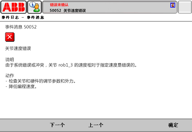 50052關節(jié)速度錯誤